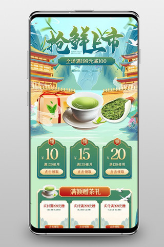 茶首页中国风海报模板_抢鲜上市茶叶绿色国潮手机端首页