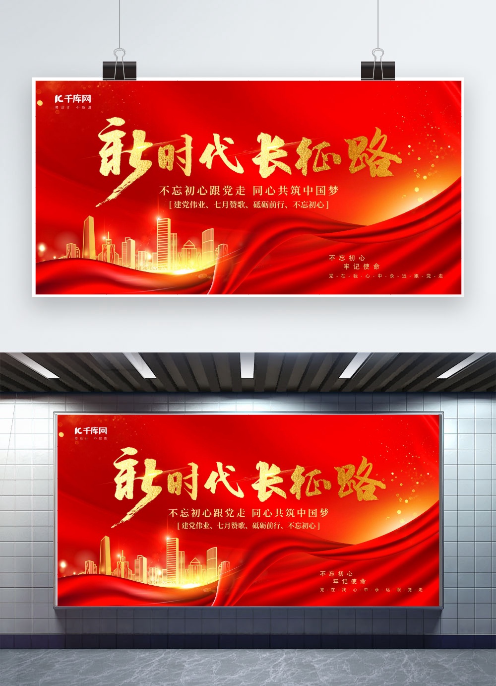 文化墙海报模板_新时代长征路党建文化建筑红金色中国风展板