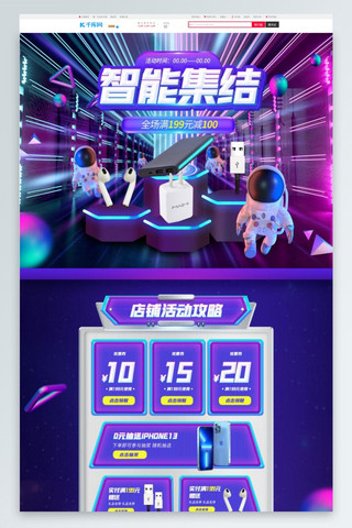 淘宝耳机首页海报模板_智能集结数码紫色蓝色隧道C4D电商首页