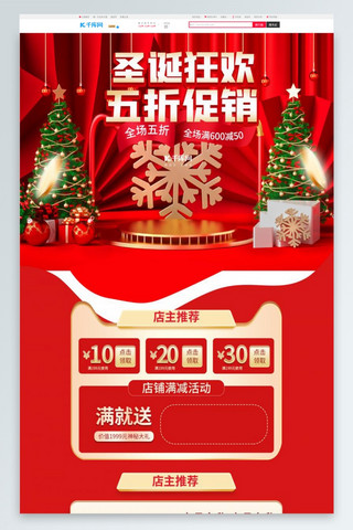 节日圣诞狂欢海报模板_圣诞狂欢通用红色C4D电商首页
