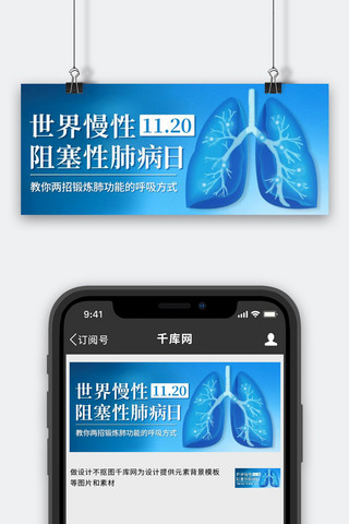 肺部呼吸海报模板_世界慢性阻塞性肺病日彩色卡通公众号首图
