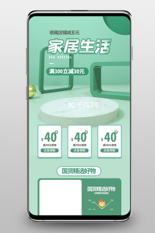 手机端洗护首页海报模板_家居通用绿色C4D手机端首页