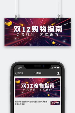 双12购物指南金币紫色炫彩公众号首图