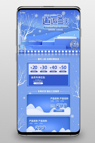 天猫首页冬季海报模板_首页冬季上新蓝色C4D电商