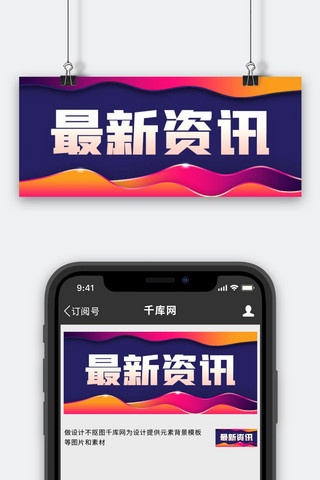 最新资讯渐变色块紫色渐变风公众号首图