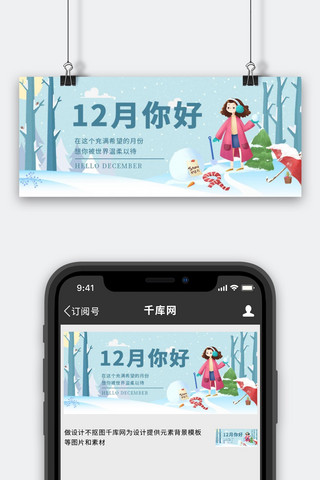 你好12月雪人女孩蓝色简约卡通公众号首图