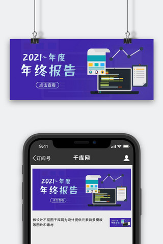 年终报告文档书本蓝色紫色科技扁平公众号首图