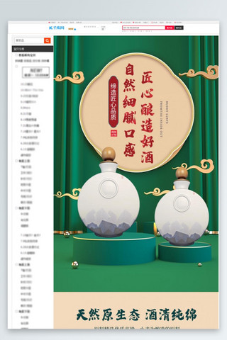 中国风简约详情海报模板_双十二白酒绿色中国风详情页