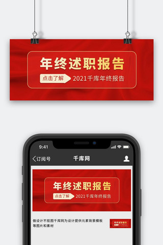 岗位述职报告海报模板_年终述职报告丝绸红色大气 红金公众号首图