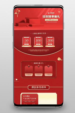喜庆首页通用海报模板_促销通用红色中国风电商首页