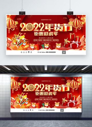 2022年货节红色创意展板