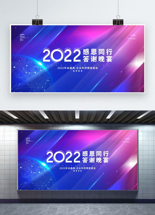 2022年会展板海报模板_年会庆典蓝色简约展板