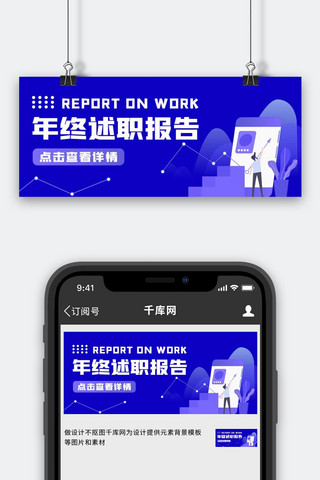年终述职报告年度总结蓝色简约公众号首图