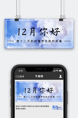 12月你好雪花白色简约公众号首图