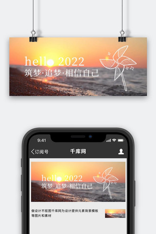 日出唯美海报模板_你好2022日出黄色唯美公众号首图