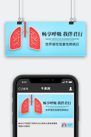 畅享呼吸我伴君行彩色卡通公众号首图