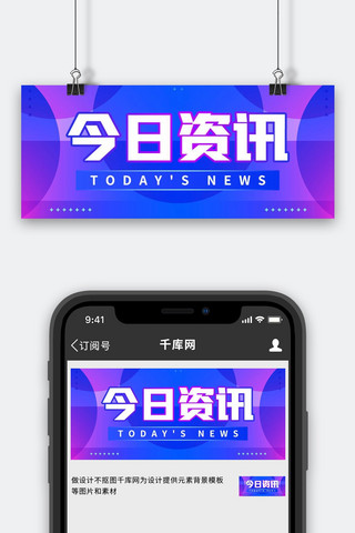 今日资讯几何色块蓝色渐变风公众号首图