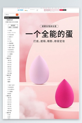 化妆棉海报模板_化妆品日用品美妆蛋紫色C4D详情页