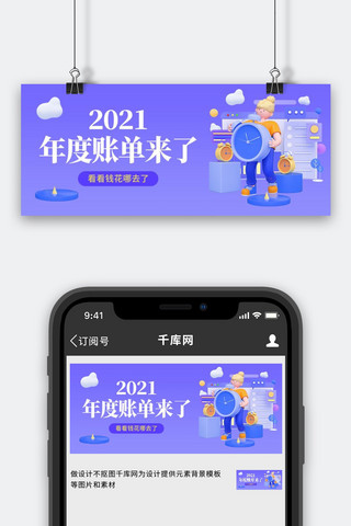 2021年度账单年度回顾紫色3d公众号首图