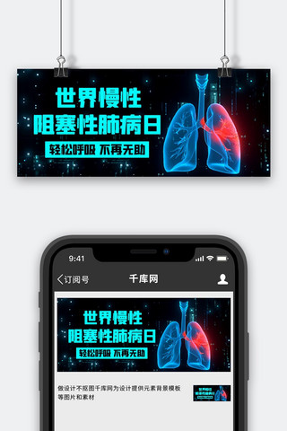 世界慢性阻塞性肺病日彩色科技公众号首图