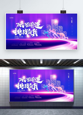 2022年会蓝紫色精品展板