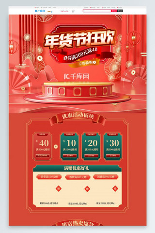 电商首页春节海报模板_年货节通用红色C4D电商首页