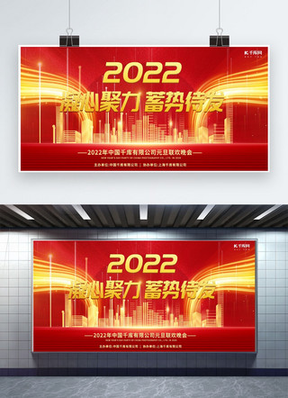 年会海报模板_2022年会盛典红色创意展板