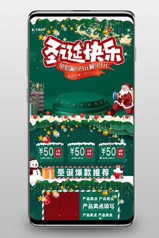 圣诞首页手机端海报模板_圣诞电商手机端圣诞快乐狂欢绿简约电商手机端