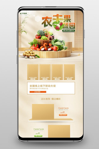 淘宝数码店铺模板海报模板_首页蔬果生鲜金色C4D电商