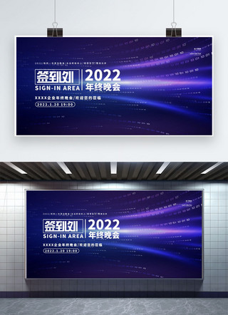公司年会签到墙海报模板_2022年会签到墙蓝色科技展板