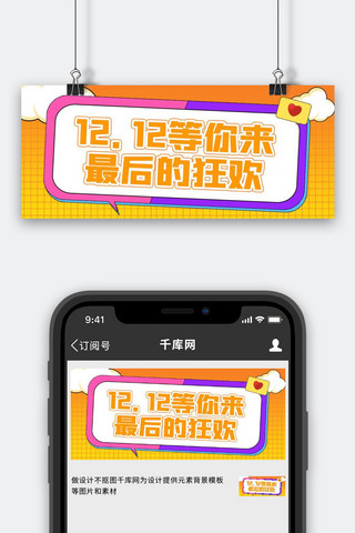 双12 云朵橙色渐变公众号首图