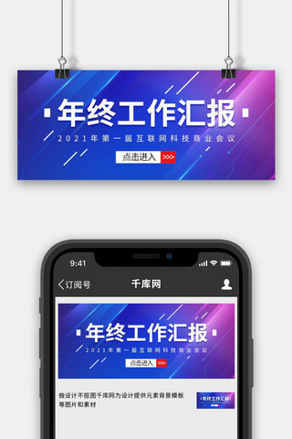 年终汇报科技背景蓝色科技风公众号首图