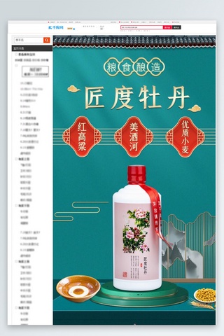 酒类食品类详情浮雕蓝色绿色中国风浮雕风详情页