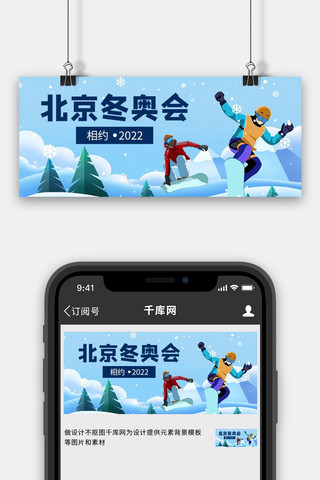 冬奥会北京冬奥会蓝色简约公众号首图