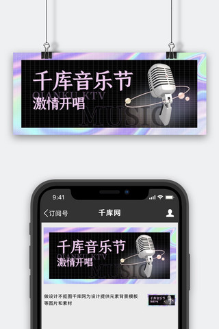 KTV音乐节 黑色扁平公众号首图