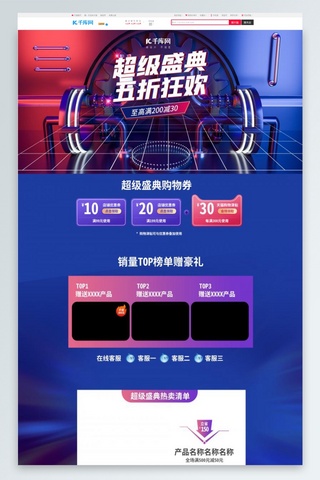 红蓝首页海报模板_超级盛典通用蓝红赛博朋克电商首页