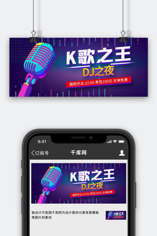 K歌之王麦克风蓝色红色 抖音风公众号首图
