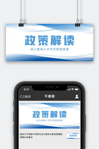 政策蓝色海报模板_政策解读线条蓝色简约清新公众号首图