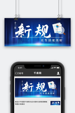公众号首图会议海报模板_十二月新规城市文件蓝色简约公众号首图