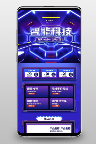 科技海报模板_科技通用蓝色C4D手机端首页