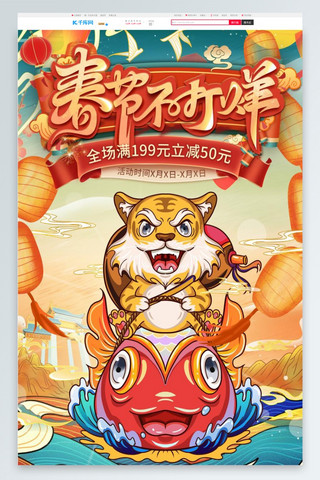虎虎的甜蜜海报模板_年货节虎红色中国风国潮风首页