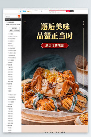 螃蟹详情螃蟹红色中国风详情页
