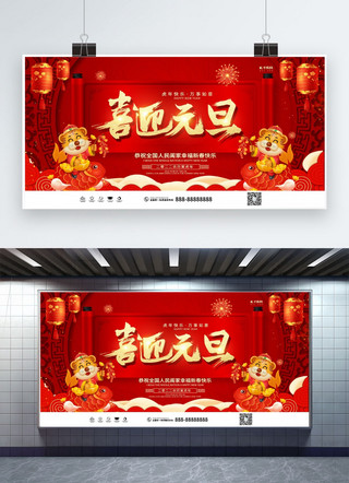 喜迎元旦灯笼红色创意展板