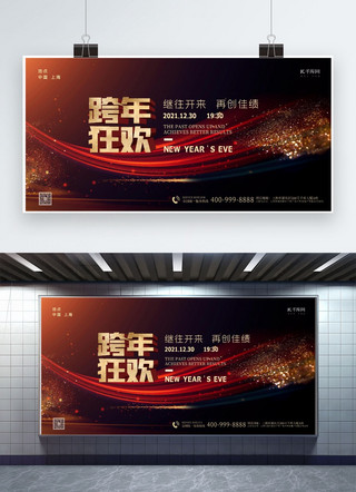 红金新年展板海报模板_跨年炫光红金大气展板