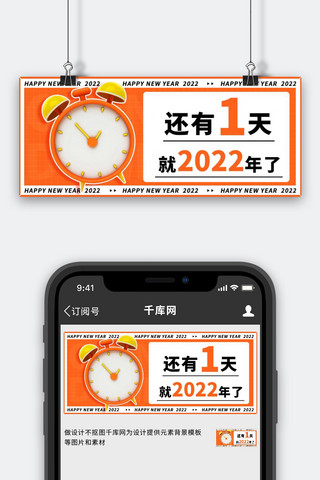 新春2022海报模板_2022倒计时橙色立体公众号首图