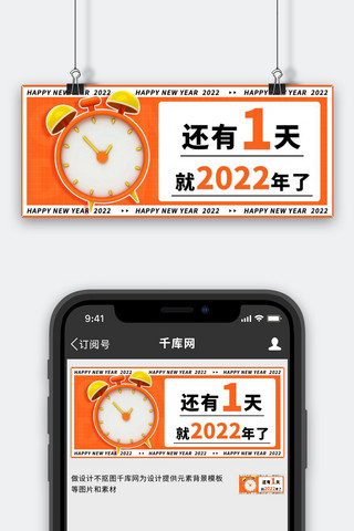 2022倒计时橙色立体公众号首图