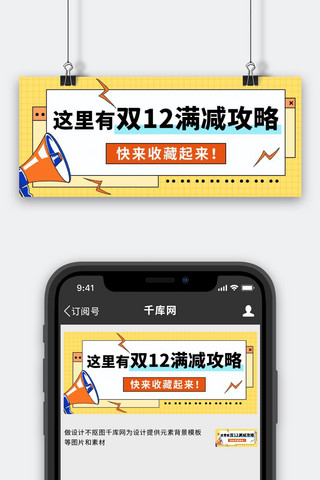 收藏数钱海报模板_双十二满减攻略快收藏彩色促销公众号首图