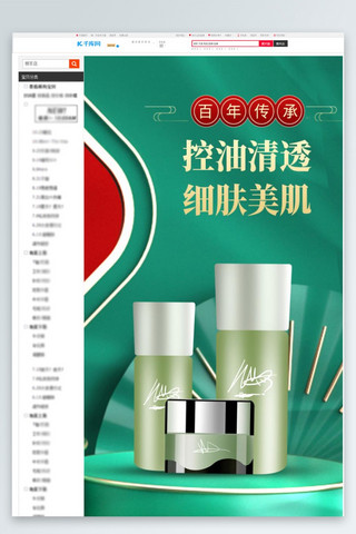 中国风绿色详情海报模板_护肤品化妆品精华液乳液套装绿色中国风详情页