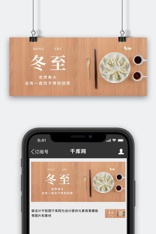筷子banner海报模板_冬至饺子筷子棕色简约清新公众号首图