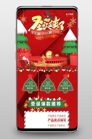 新品狂欢钜惠海报模板_圣诞电商手机端圣诞来了狂欢红绿简约电商手机端